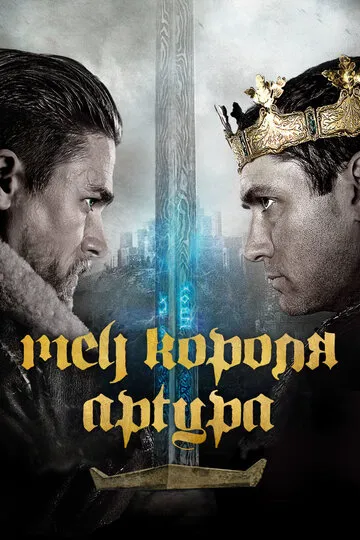 Меч короля Артура — обложка