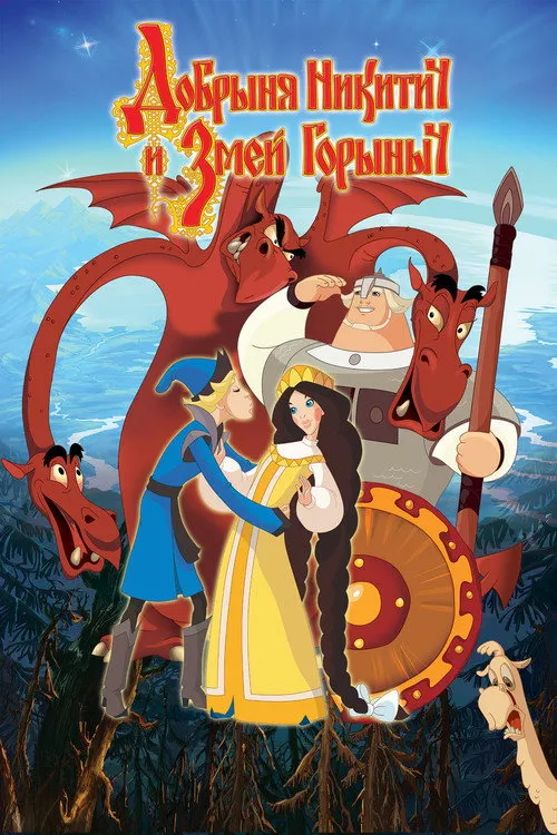 Dobrinya and the Dragon (2006) — обложка
