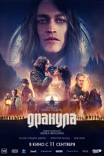 Дракула (2025) — обложка