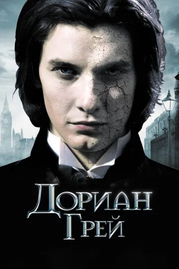 Дориан Грей (2009) — обложка