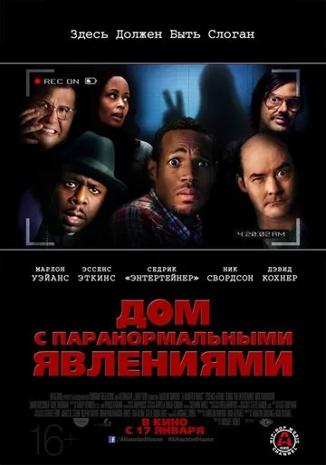 Дом с паранормальными явлениями (2013) — обложка