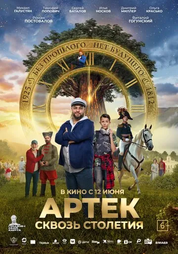 Артек. Сквозь столетия (2025) — обложка
