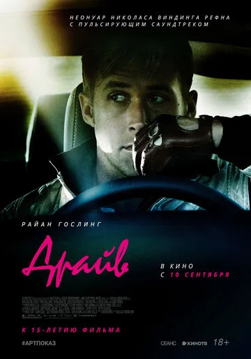 Драйв (2011) — обложка