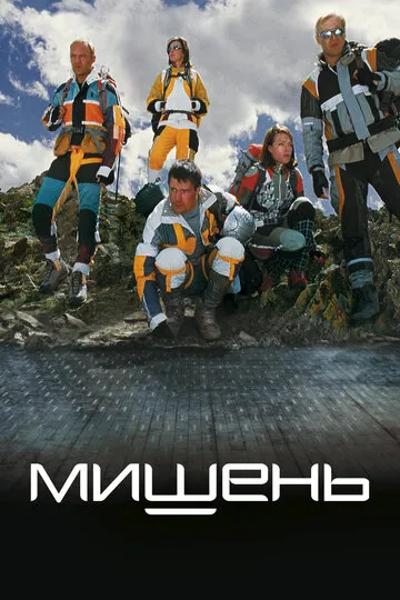 Мишень (1985) — обложка